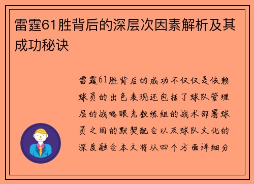 雷霆61胜背后的深层次因素解析及其成功秘诀 雷霆61胜背后的深层次因素解析及其成功秘诀