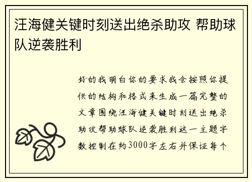 汪海健关键时刻送出绝杀助攻 帮助球队逆袭胜利 汪海健关键时刻送出绝杀助攻 帮助球队逆袭胜利