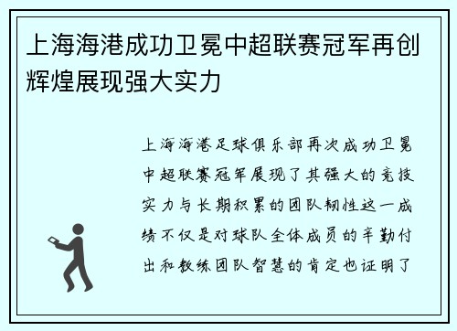 上海海港成功卫冕中超联赛冠军再创辉煌展现强大实力 上海海港成功卫冕中超联赛冠军再创辉煌展现强大实力