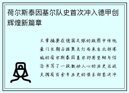 荷尔斯泰因基尔队史首次冲入德甲创辉煌新篇章 荷尔斯泰因基尔队史首次冲入德甲创辉煌新篇章